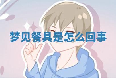 2025年10月03日打牌打麻将方向