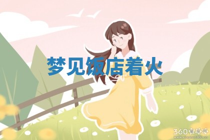 2025年10月03日打牌打麻将方向