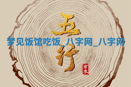 2025年10月05日的打牌财神在哪个方向详解