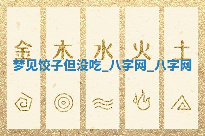 2025年10月05日的打牌财神在哪个方向详解