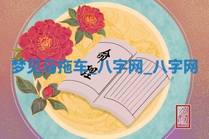 2025年6月21日适宜婚姻登记吗,领证吉日查询