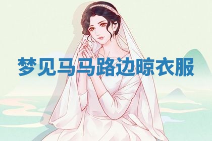 2025年10月03日打牌打麻将方向