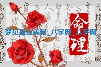 方姓2026年02月05日出生的男孩子命理分析与起名攻略