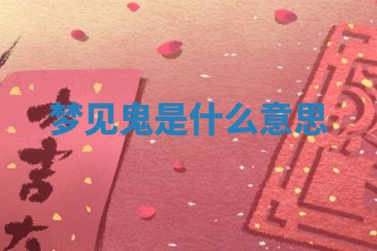 2025年10月03日打牌打麻将方向