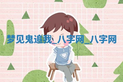 2025年10月05日的打牌财神在哪个方向详解