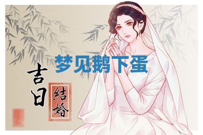 2025年10月03日打牌打麻将方向