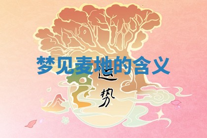 2025年10月03日打牌打麻将方向