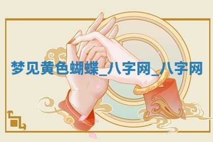 2025年10月05日的打牌财神在哪个方向详解