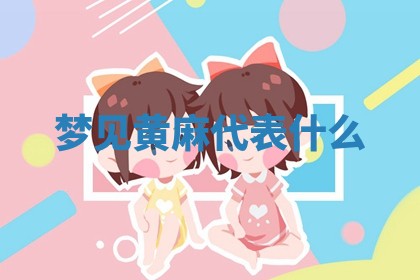 2025年10月03日打牌打麻将方向