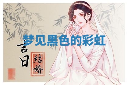 2025年10月03日打牌打麻将方向
