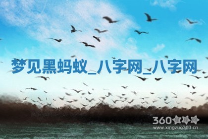 2025年10月08日打牌各时辰财神方向
