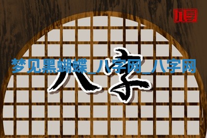 2025年10月08日打牌各时辰财神方向