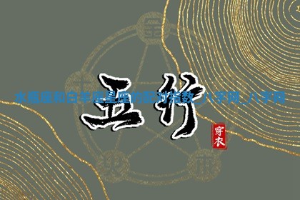 方姓2026年02月05日出生的男孩子命理分析与起名攻略