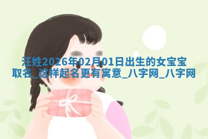 沈姓2026年01月24日出生男孩子取名宜用字大全