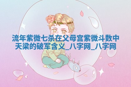 方姓2026年02月05日出生的男孩子命理分析与起名攻略