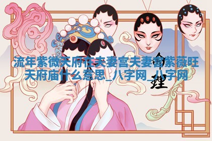 方姓2026年02月05日出生的男孩子命理分析与起名攻略