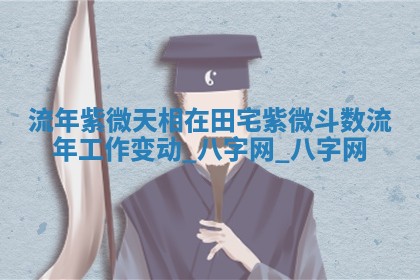 2025年10月05日的打牌财神在哪个方向详解