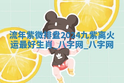 方姓2026年02月05日出生的男孩子命理分析与起名攻略