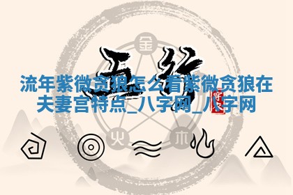 方姓2026年02月05日出生的男孩子命理分析与起名攻略