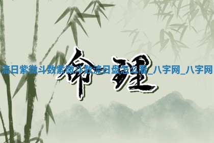 方姓2026年02月05日出生的男孩子命理分析与起名攻略