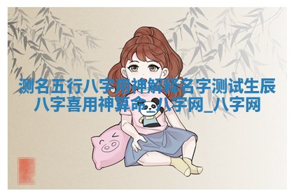 方姓2026年02月05日出生的男孩子命理分析与起名攻略