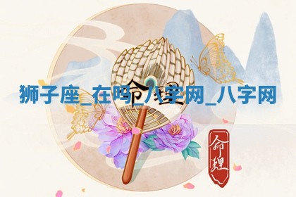 2025年10月05日的打牌财神在哪个方向详解