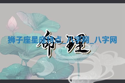 方姓2026年02月05日出生的男孩子命理分析与起名攻略