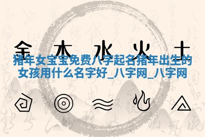 方姓2026年02月05日出生的男孩子命理分析与起名攻略