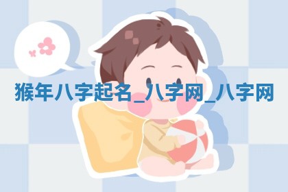 方姓2026年02月05日出生的男孩子命理分析与起名攻略