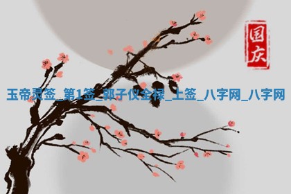 2025年10月05日的打牌财神在哪个方向详解