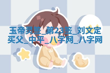 2025年10月05日的打牌财神在哪个方向详解