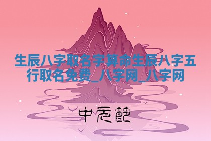 方姓2026年02月05日出生的男孩子命理分析与起名攻略