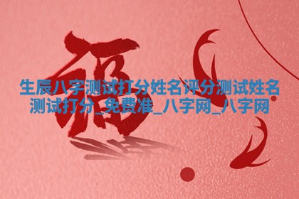 方姓2026年02月05日出生的男孩子命理分析与起名攻略