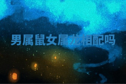 今日2025年6月17日万年历破土吉日查询,动土是好日子吗