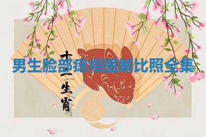 2025年10月03日打牌打麻将方向