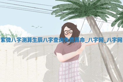 方姓2026年02月05日出生的男孩子命理分析与起名攻略