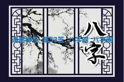 2025年10月05日的打牌财神在哪个方向详解