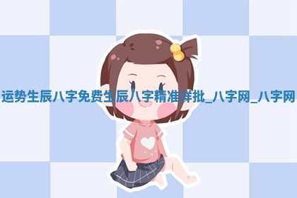 万年历2025年6月16日订婚适宜分析