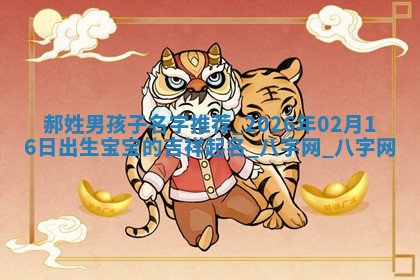 郝姓男孩子取名