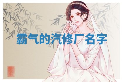 2025年10月03日打牌打麻将方向