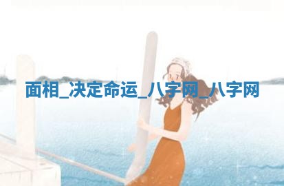 2025年10月05日的打牌财神在哪个方向详解