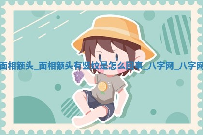 方姓2026年02月05日出生的男孩子命理分析与起名攻略